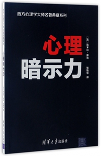 心理暗示力 正版社会心里普通行为心理学导论图书籍排行榜