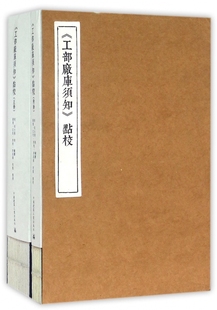 工部厂库须知点校 包邮 共2册 正版