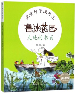 大地的书页/鲁冰花园