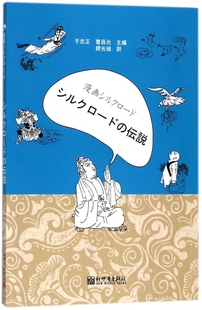 漫画丝绸之路(丝路传说)(日文版)