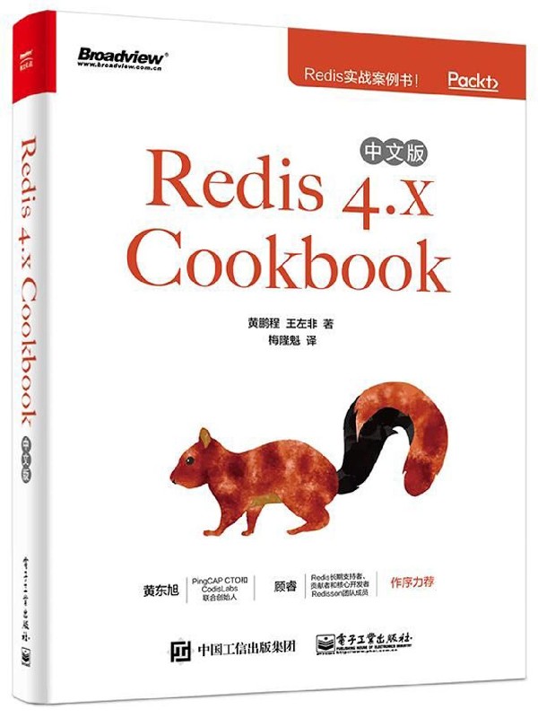 Redis4.x Cookbook(中文版) redis 4.x开发运维书籍 Redis基本功能及其应用书籍 Redis教程书籍