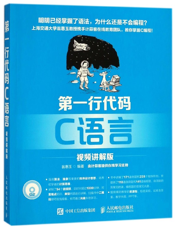 第一行代码(附光盘C语言视频讲解版)  C语言编程从入门到精通 扫码看视频自学 轻松 提供在线答疑服务