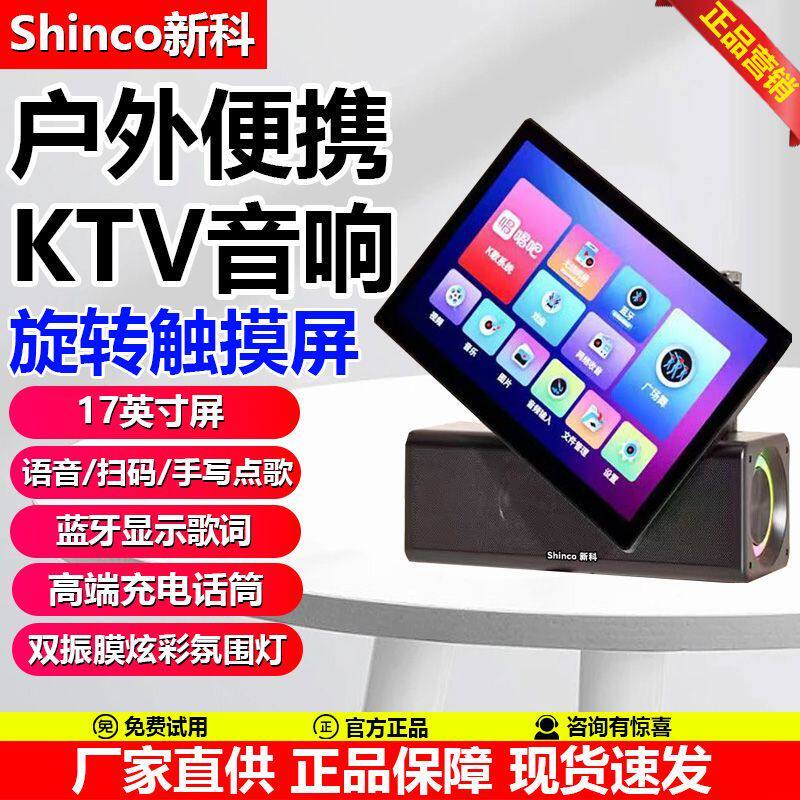 新科户外音箱家用卡拉OK点歌机广场舞音响便携式触摸屏KTV一体机