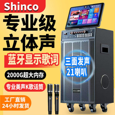 新科户外广场舞音响带显示屏声卡点歌一体机家用KTV机唱歌K歌音箱