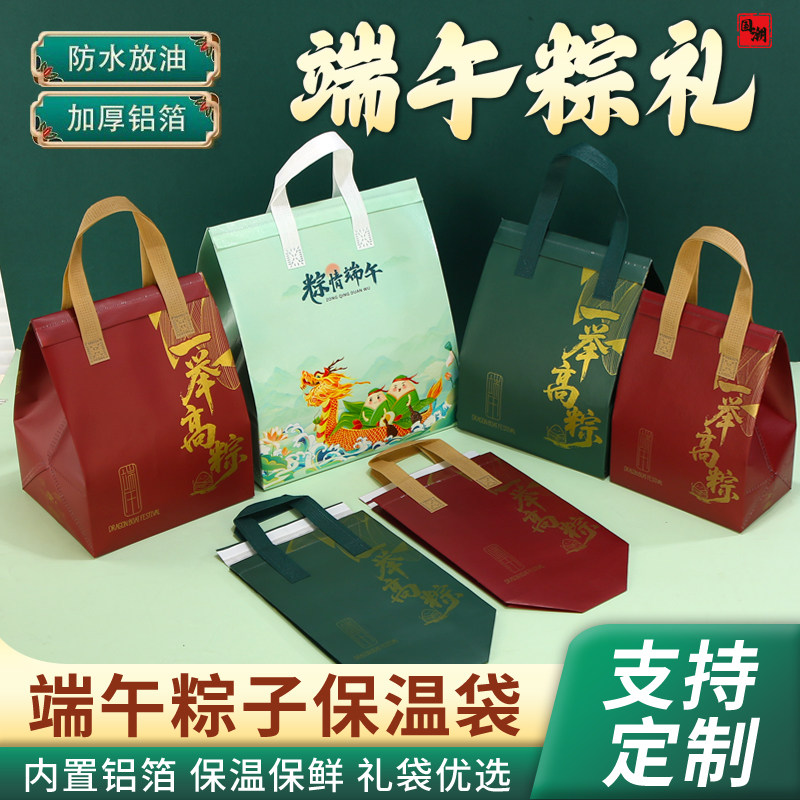 2026年新款端午节保温袋伴手礼品粽子铝箔保鲜包装手提外卖袋定制