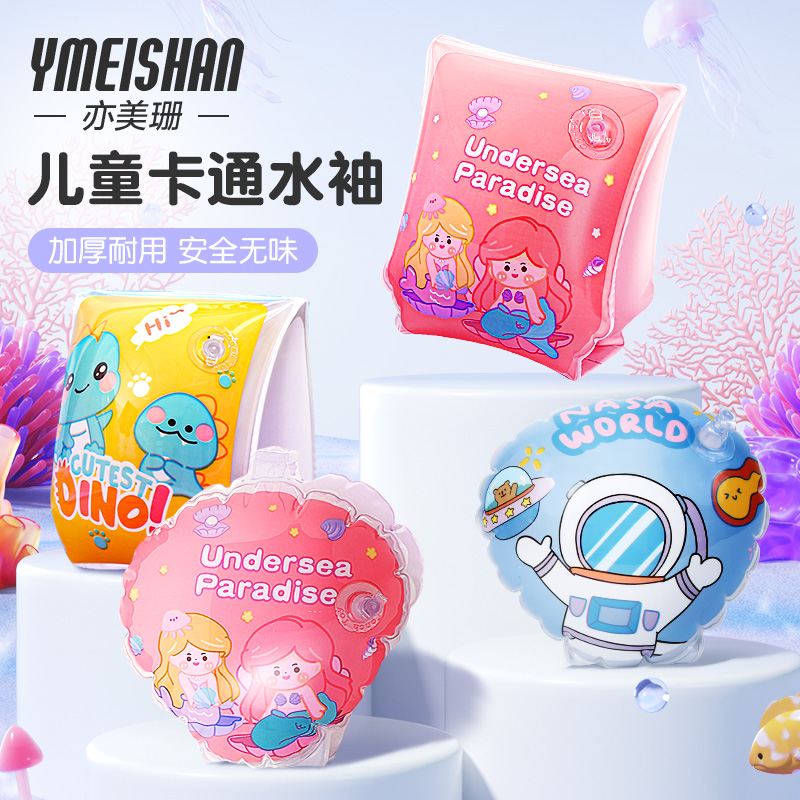 亦美珊手臂浮圈可爱卡通浮圈