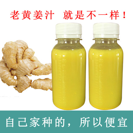 窖藏老姜原汁500ml纯姜汁接单手工鲜榨无添加生头发农家自种干净