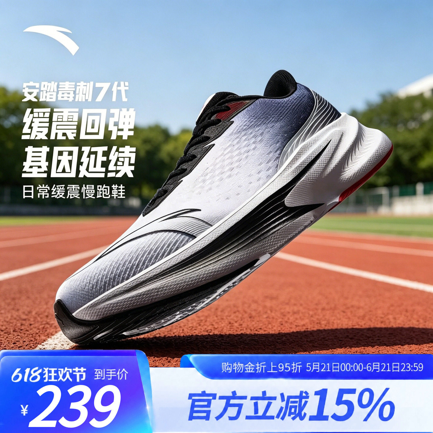 安踏毒刺7 | 跑步鞋男鞋2026春季新款轻便回弹减震跑鞋男款运动鞋