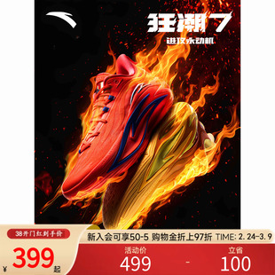 安踏狂潮7丨防侧翻耐磨防滑缓震碳板跑动型实战运动篮球鞋男款