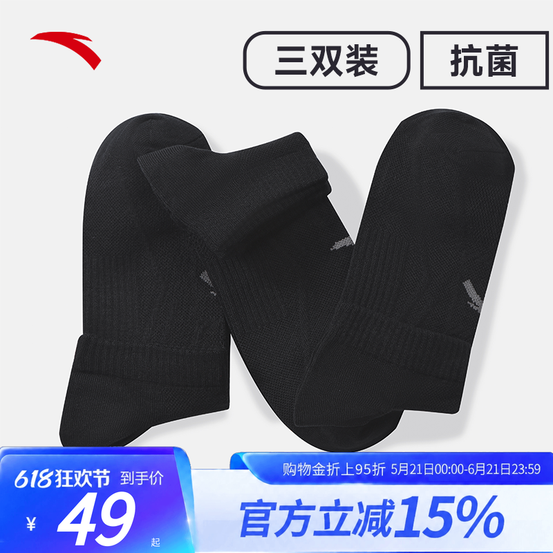 安踏抗菌科技丨平板短袜男女三双装透气吸湿排汗防臭跑步运动棉袜