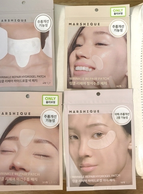 韩国oliveyoung marshique法令纹贴局部抗皱纹川字纹颈纹胶原面膜