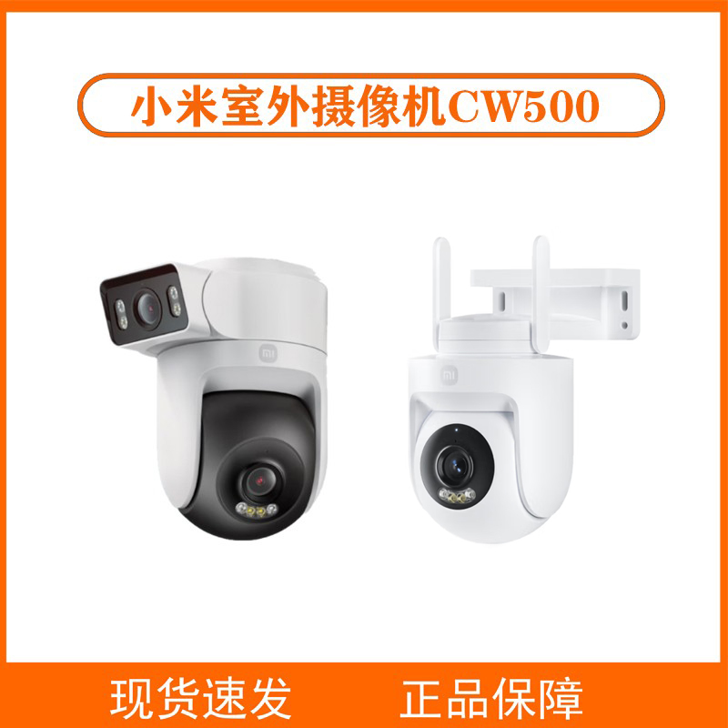 小米室外摄像机CW500双摄版/单摄版监控器家用户外门口远程手机