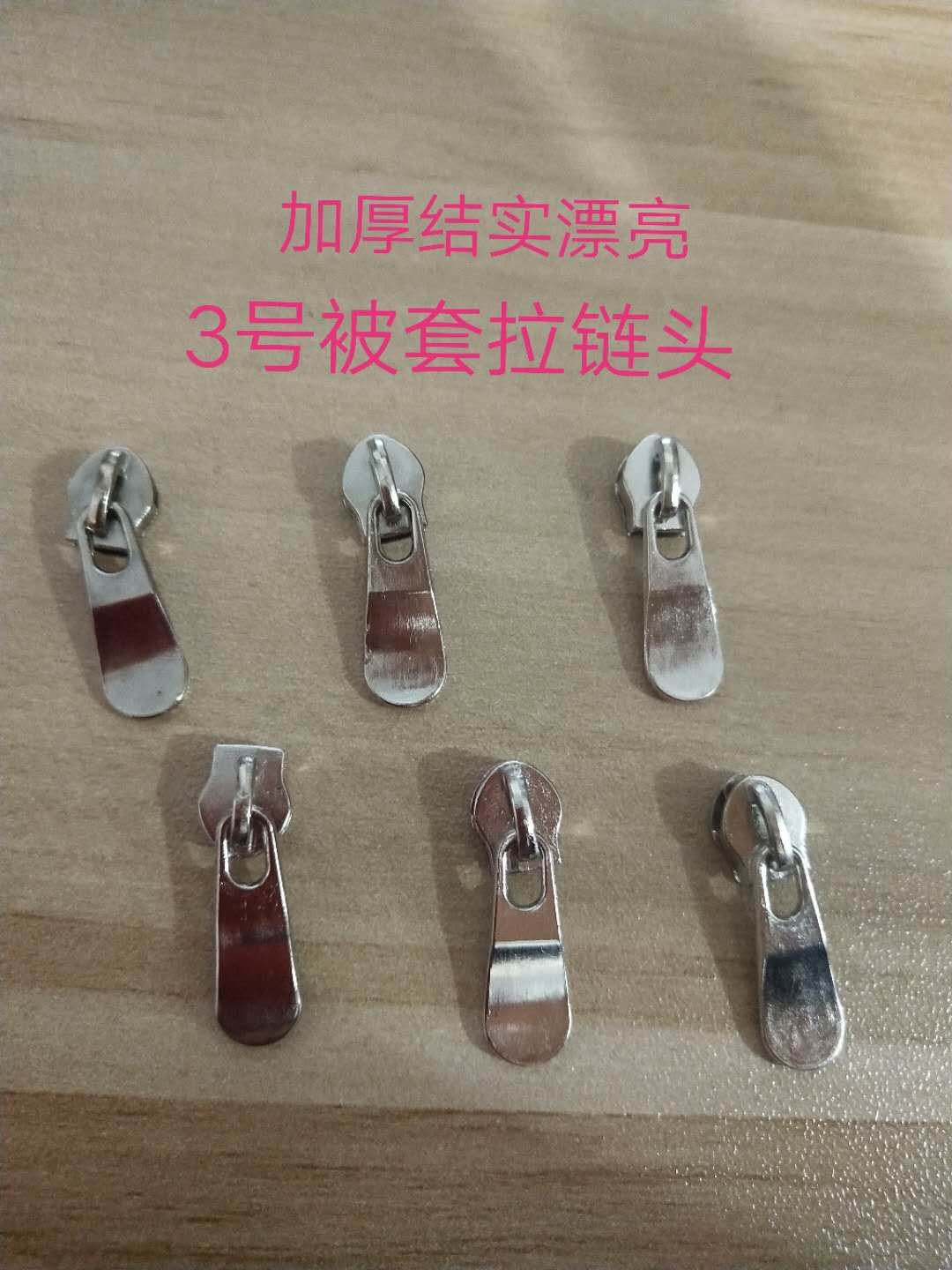 加厚3号尼龙被套无锁电小拉链头