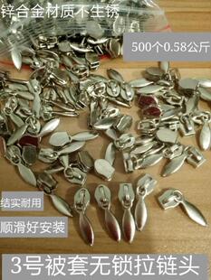 3号尼龙被套拉链头无锁电白金色被罩抱枕拉锁头加厚小拉头diy配件