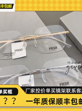 帕莎眼镜框超轻无框钛架男近视女潮可配近视防蓝光眼镜架PJ79001