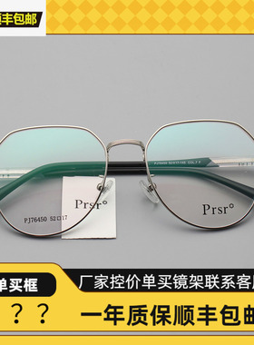 新款帕莎眼镜框架圆框大框配防蓝光近视光学镜架PJ76450网红款