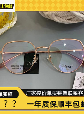 帕莎新款眼镜框架复古钛合金超轻男女近视眼镜框架可配镜PA70019