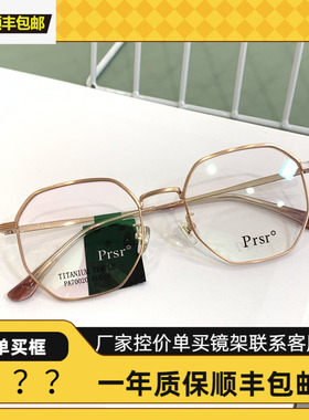 帕莎新款眼镜框架复古钛合金超轻男女近视眼镜框架可配镜PA70020