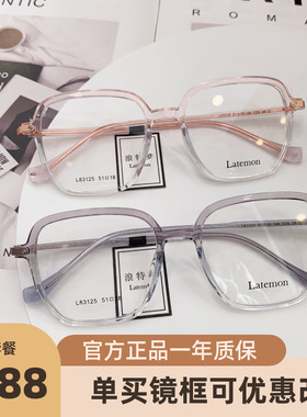 浪特梦眼镜框L83125近视眼镜方型架男女网红超轻学生小红书素颜镜