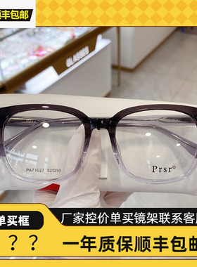 帕莎prsr王源同款透明眼镜框素颜方形可配近视防蓝光眼镜架71027