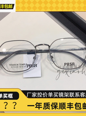 帕莎新款眼镜框男女全框小脸方形近视超轻钛架防蓝光眼镜PJ75120