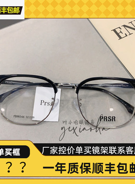 帕莎曾舜晞同款2024年新款眉框潮流时尚半框眼镜可配近视PB86544