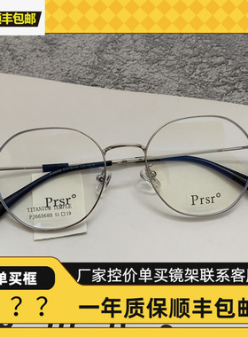 新款帕莎钛架眼镜框架多边形大框配防蓝光近视光学PJ66368网红款