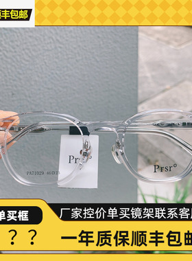 帕莎prsr王源同款透明眼镜框素颜小脸可配近视防蓝光眼镜架71029