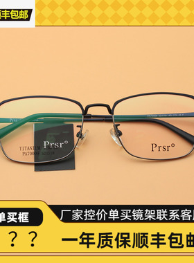 新款帕莎眼镜框架超轻框配防蓝光近视光学纯钛镜架PJ70009网红款