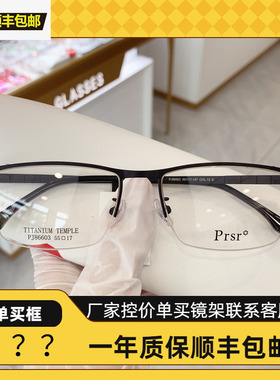 帕莎眼镜框半框钛合金男士必入商务休闲复古眼镜架超轻镜架86603