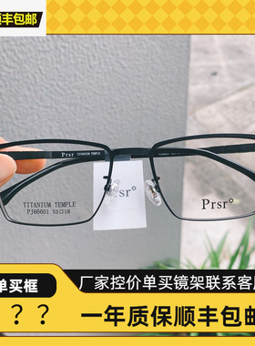 帕莎眼镜框半框钛合金男士必入商务休闲复古眼镜架超轻镜架86601