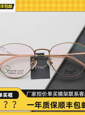 新款帕莎框架纯钛眼镜框架青少年小框配防蓝光近视光学PJ66445