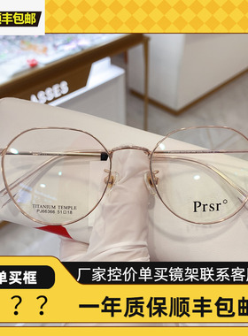 prsr帕莎眼镜框女近视PJ66366可配防辐射防蓝光镜片帕沙光学架