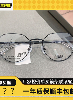 PRSR帕莎新款眼镜框超轻钛架男近视女全框可配防蓝光镜片PJ75115