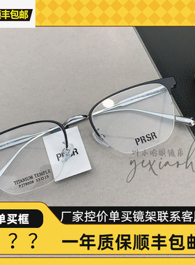 帕莎镜框2023新款正品钛合金半框眼镜男轻商务可配度数镜架78008