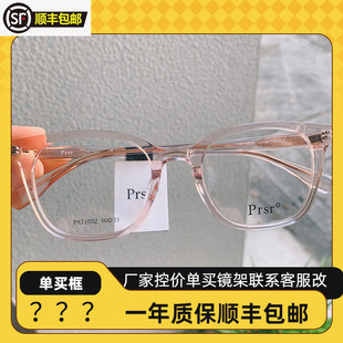 帕莎prsr王源同款透明眼镜框素颜小脸可配近视防蓝光眼镜架71032