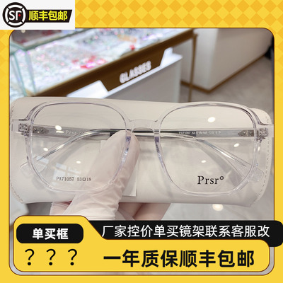 帕莎prsr王源同款透明眼镜框素颜方形可配近视防蓝光眼镜架71057