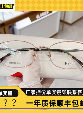 新款帕莎Prsr眼镜框PT76529时尚金属男近视女全框可配镜片防蓝光