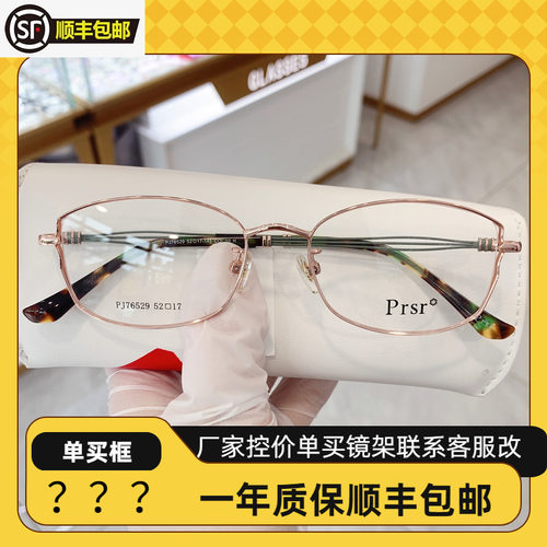 新款帕莎Prsr眼镜框PT76529时尚金属男近视女全框可配镜片防蓝光