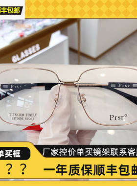 新款帕莎Prsr眼镜框PJ75003时尚金属男近视女全框可配镜片防蓝光