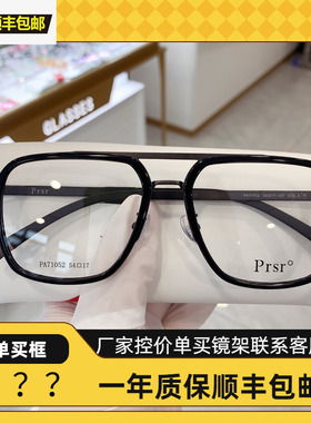 帕莎prsr王源同款透明眼镜框素颜方形可配近视防蓝光眼镜架71052