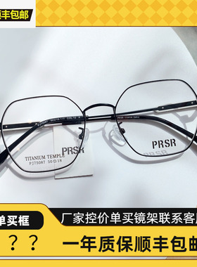 帕莎2023年王源同款金属近视眼镜男女通用可配防蓝光眼镜PJ75087