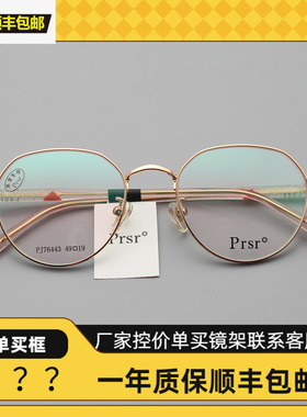 新款帕莎眼镜框架高度近视小框配防蓝光近视光学PJ76443网红款