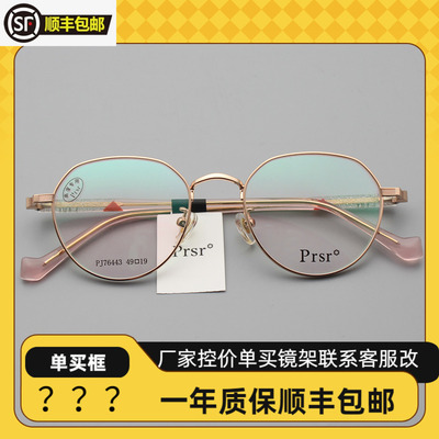 新款帕莎防蓝光PJ76小框