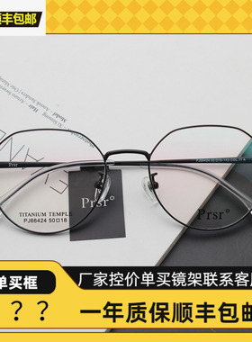 帕莎新款眼镜框复古钛合金超轻男女近视眼镜小框镜框架PJ66424