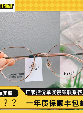 新款帕莎钛架眼镜框架多边形大框配防蓝光近视光学PJ76522网红款