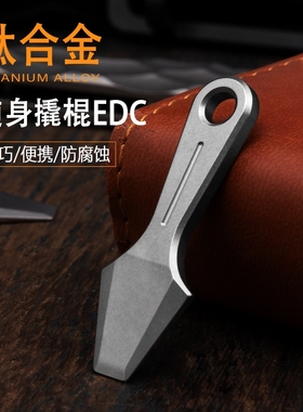 钛合金多功能钥匙扣拆快递神器开瓶器起子快递刀迷你撬棍EDC工具