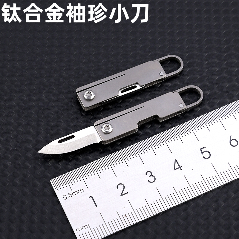 增源达迷你钛合金钥匙扣小刀