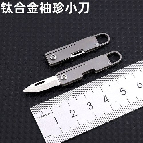 增源达迷你钛合金钥匙扣小刀
