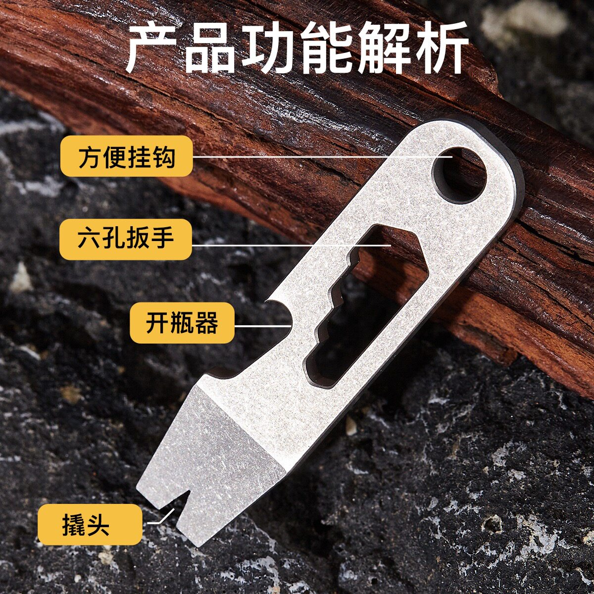 钛合金多功能钥匙扣小撬棍便携开瓶器六孔扳手拆快递EDC组合工具